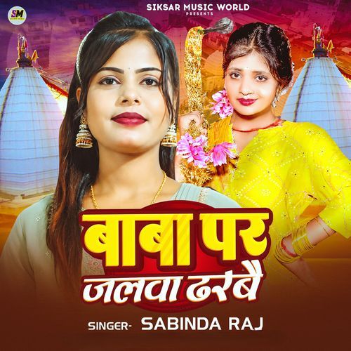 Baba Par Jalwa Dharbau