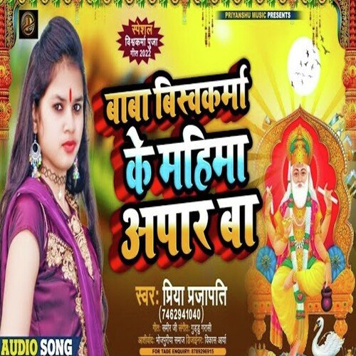 Baba Vishwakarma Ke Mahima Apar Ba (Bhojpuri)