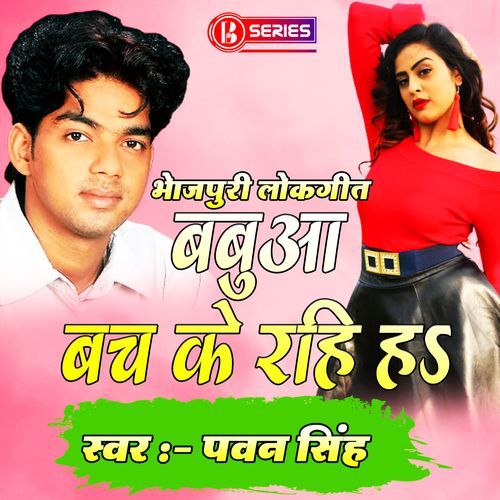 Babuaa Bach Ke Rahi Ha