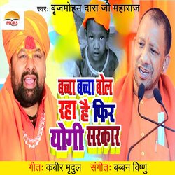 Bachcha Bachcha Bol Raha Hain Fir Yogi Sarkar-SBBdAhxhVFA