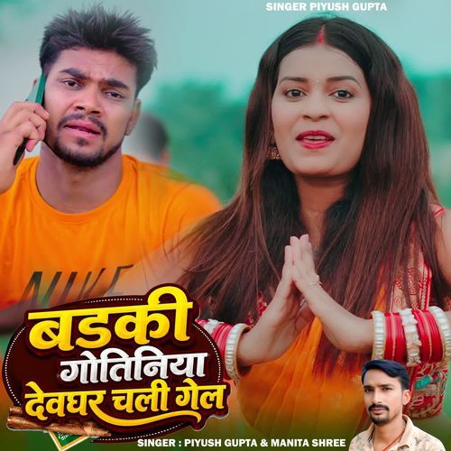 Badki Gotiniya Devghar Chali Gel