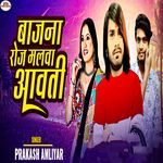 Bajana Roj Malva Aavti Non Stop