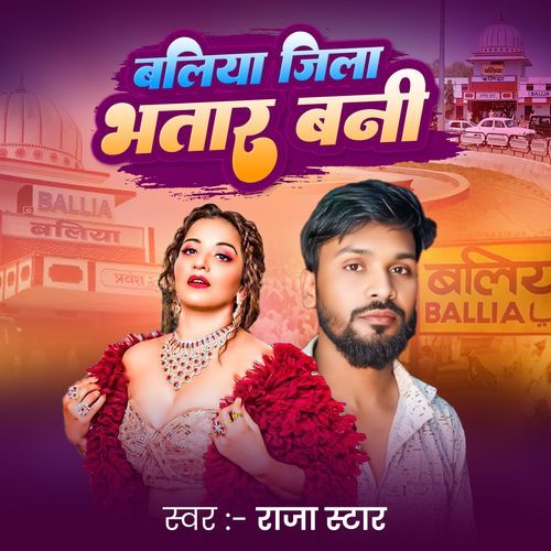 Ballia Jila Bhatar Bani