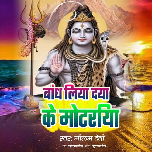 Bandh Lih Daya Ke Motariya
