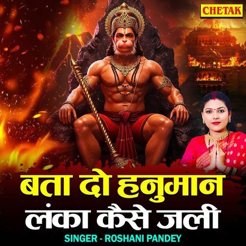 Bata Do Hanuman Lanka Kaise Jali