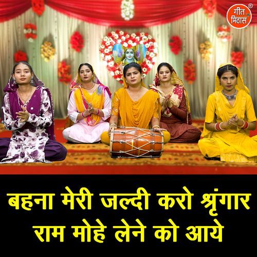 Behna Meri Jaldi Karo Shringar Ram Mohe Lene Ko Aaye