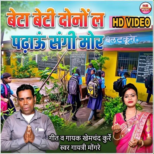 Beta Beti Dono La Padhahu Sangi Mor