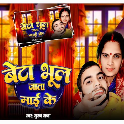 Beta Bhul Jata Maai Ke