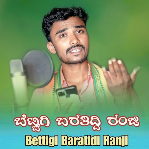 Bettigi Baratidi Ranji