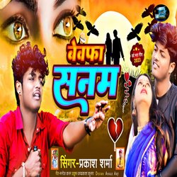 Bewfa Sanam (Maithili Song)