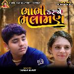 Bhabhi Karjo Bhalaman