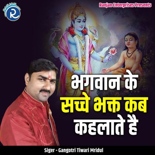 Bhagwan Ke Sacche Bhakt Kab Kehlate Hai