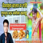 Bhaisamunda Bajar Ma Rani Gupchup Au Samosa Khawahu