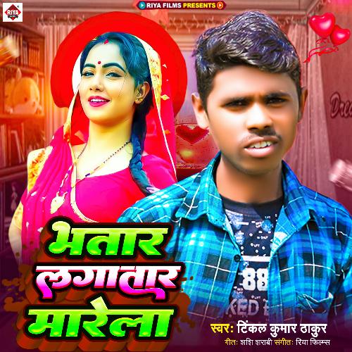 Bhatar Lagatar Marela