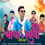 Bhaya Ne Saavi Ghani Waru