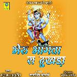 Bheru Bhagta Ra Dukhda