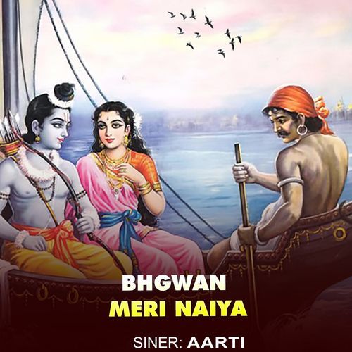 Bhgwan Meri Naiya