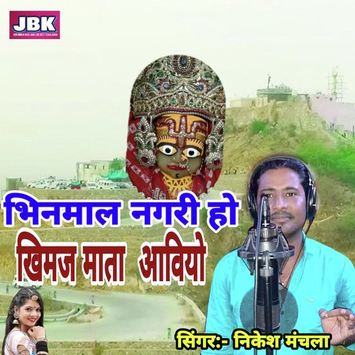 Bhinmal Nagari Ho Khimaj Mata Aaviyo