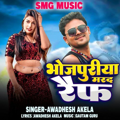 Bhojpuriya Marad Rap