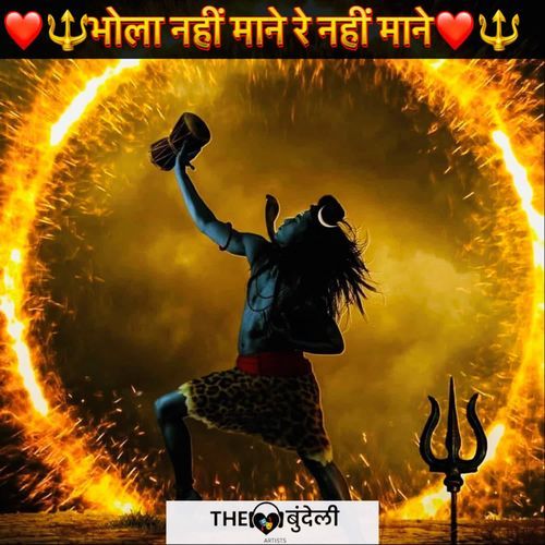 Bhola Nahi Mane Re Nahi Mane