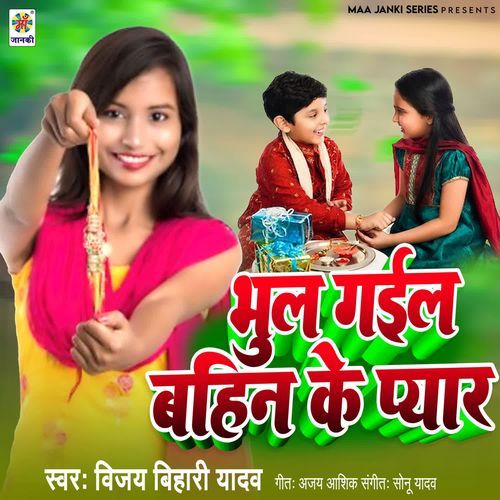 Bhul Gaila Bahin Ke Pyar
