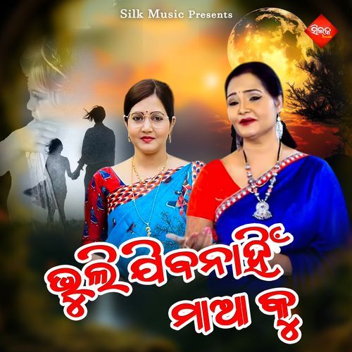 Bhuli Jibanahin Maa Ku