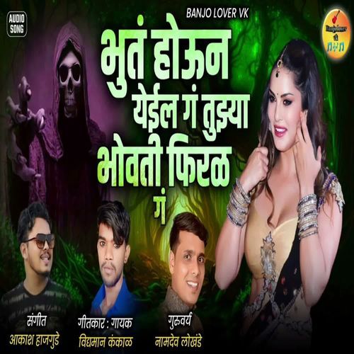 Bhut Houn Yeil G Tuzya Bhovati Firal G