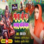 Bole Ji Par Jalva Chadhoi Devaru