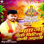 Brahma Ji Ke Bitiya Rani Aaili