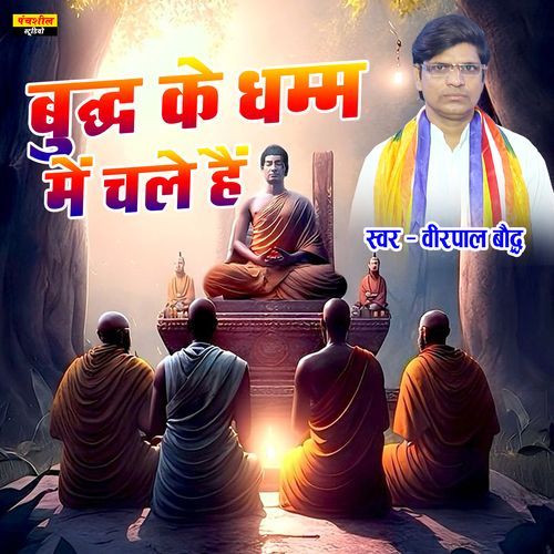 Buddha Ke Dhamma Main Hum Chale