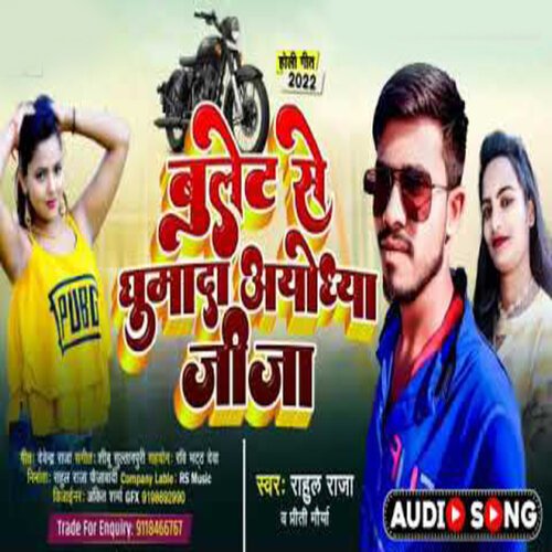 Bulet Se Ghumadha Ayodhya Jija (Bhojpuri)