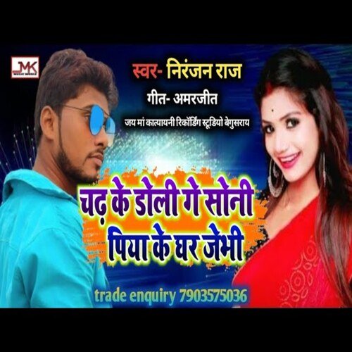 Chad ke doli ge soni piya ke ghar jabbhi
