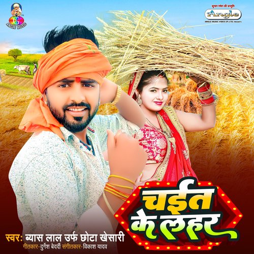 Chait Ke Lahar_poster_image