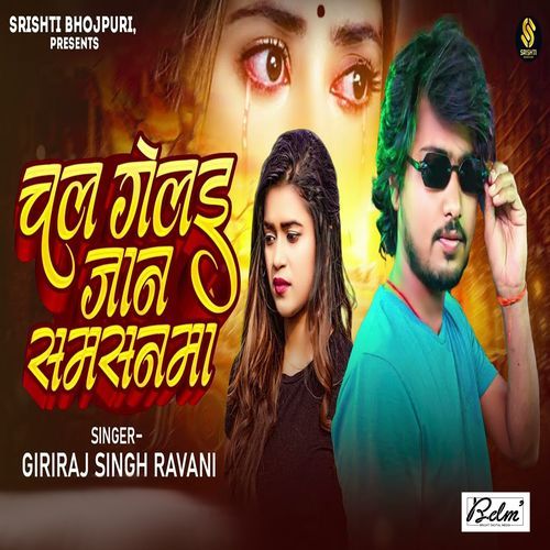Chal Gelai Jan Samsnma