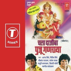 Chala Dajeeba Puju Ganraya