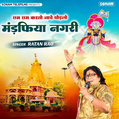 Cham Cham Karto Nache Ghodlo Mandfiya Nagri