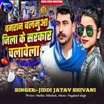 Chamaran Balamuaa Jila Ke Sarkar Chalavela