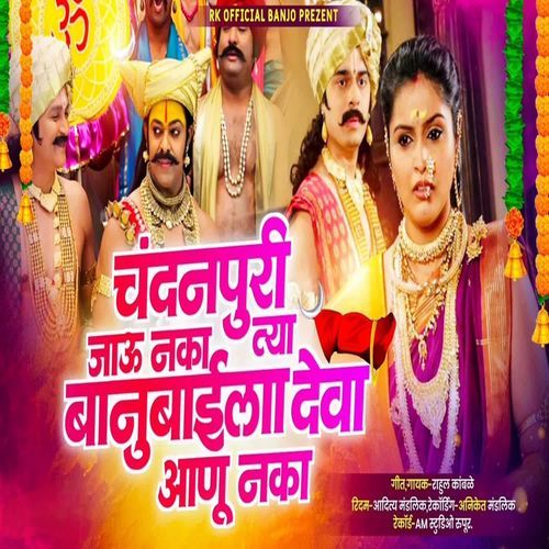 Chandanpuri Jau Nka Tya Banubaila Deva Aanu Nka