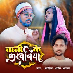 Chani Ke Kardhaniya-GyIlHEdiXHc