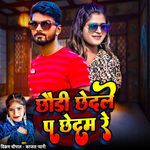 Chaudi Chhedale P Chhedam Re