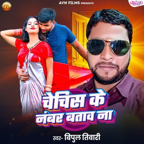 Chechis Ke Nambar Batab Na