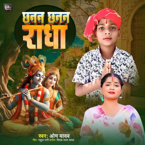 Chhanan Chhanan Radha