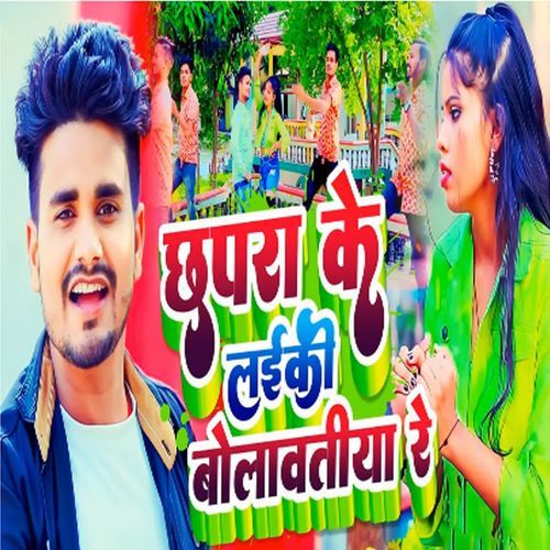 Chhapara Ke Laiki Bulawatiya Re