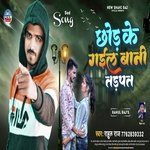 Chhod ke gail bani tadpat (Bhojpuri)