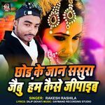 Chhod Ke Jaan Sasura Jaebu Hum Kaise Jipaib