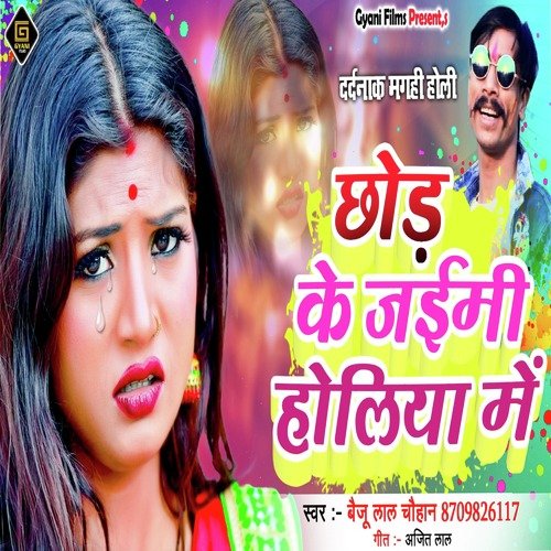 Chhod Ke Jemee Holiya Me