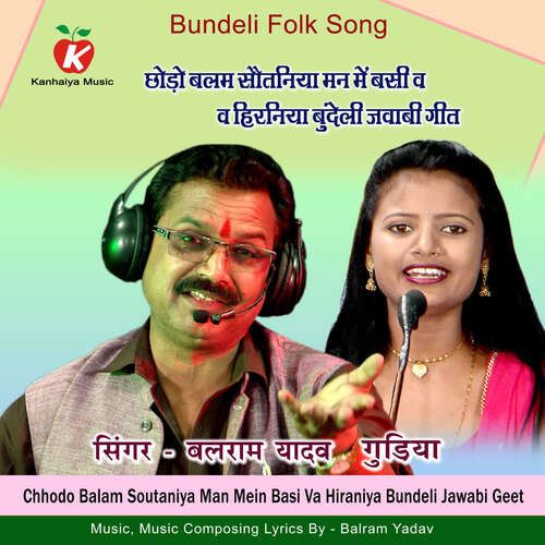 Chhodo Balam Soutaniya Man Mein Basi Va Hiraniya Bundeli Jawabi Geet