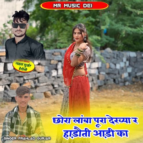 Chora Lamba Pura Dekhya R Hadoti Aadi Ka