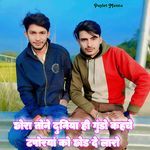 Chora Tone Duniya Hi Gundo Kahche Taporya Ko Chhod De Laro