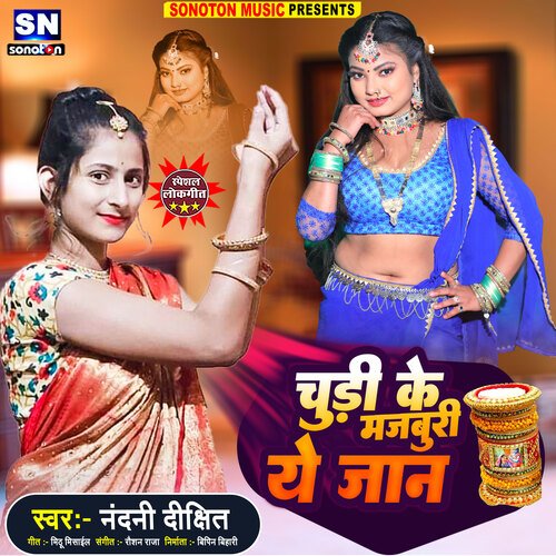 Chudi Ke Majaburi A Jaan (Bhojpuri)